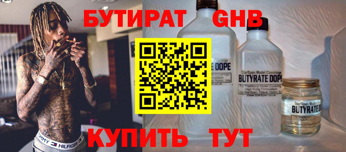 Фурманов  БУТИРАТ бутик  Вход с VPN 