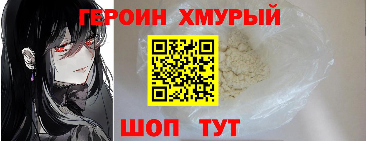 ГЕРОИН гречка  Вход с VPN  Фурманов 