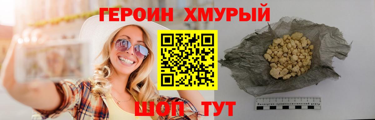 ГЕРОИН афганец Фурманов