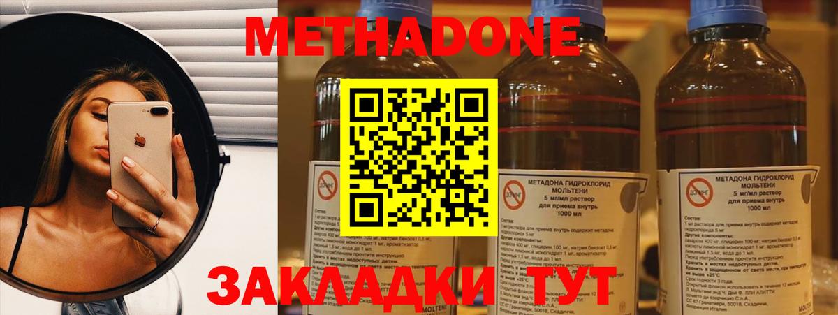 Фурманов  МЕТАДОН methadone  Вход с VPN 