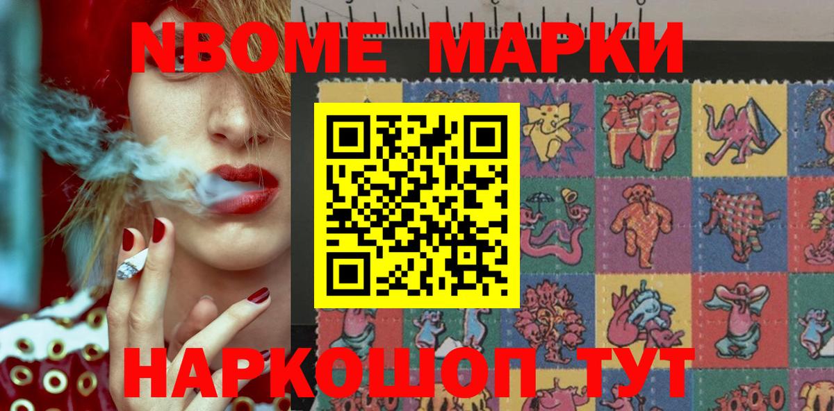 купить наркотик  Наркотические марки 1,8мг  Вход с VPN  Фурманов 