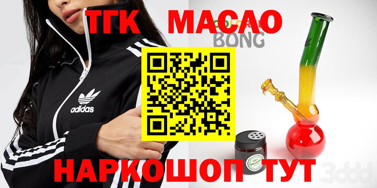ТГК концентрат  Вход с VPN  ТГК концентрат  Фурманов 